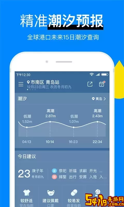 新晴天气免费下载