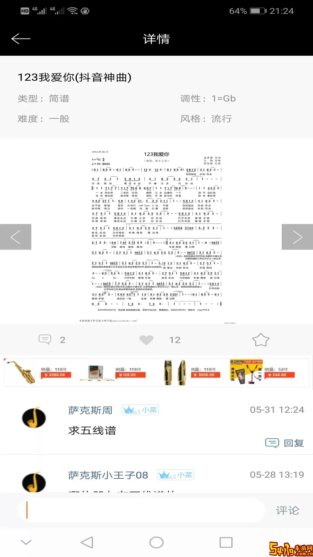 萨克斯大师2024最新版