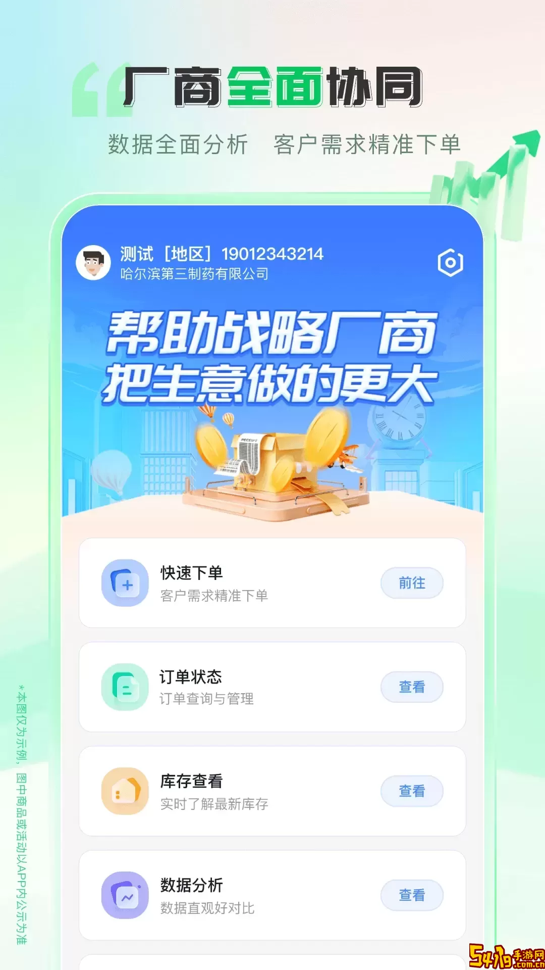 伟业药药通安卓版下载