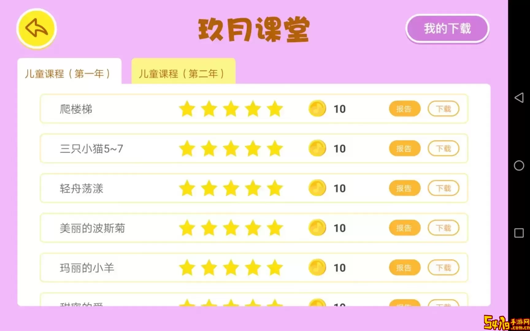 玖月课堂官方正版下载