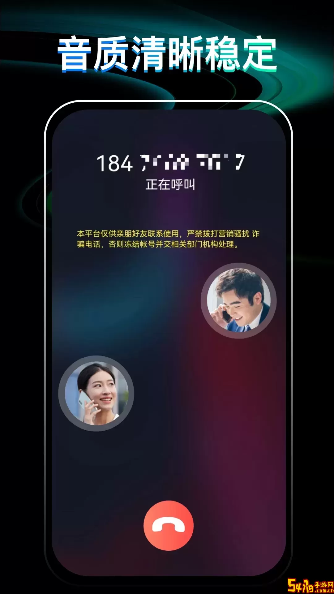 网络电话通话宝免费版下载