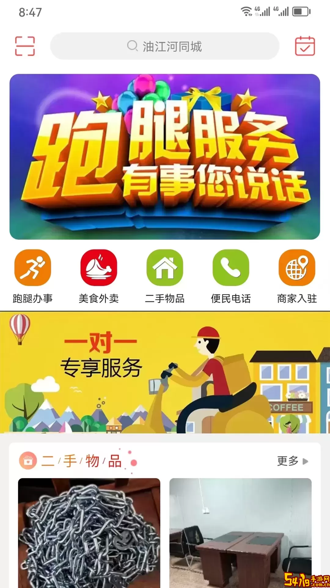 油江河同城免费版下载