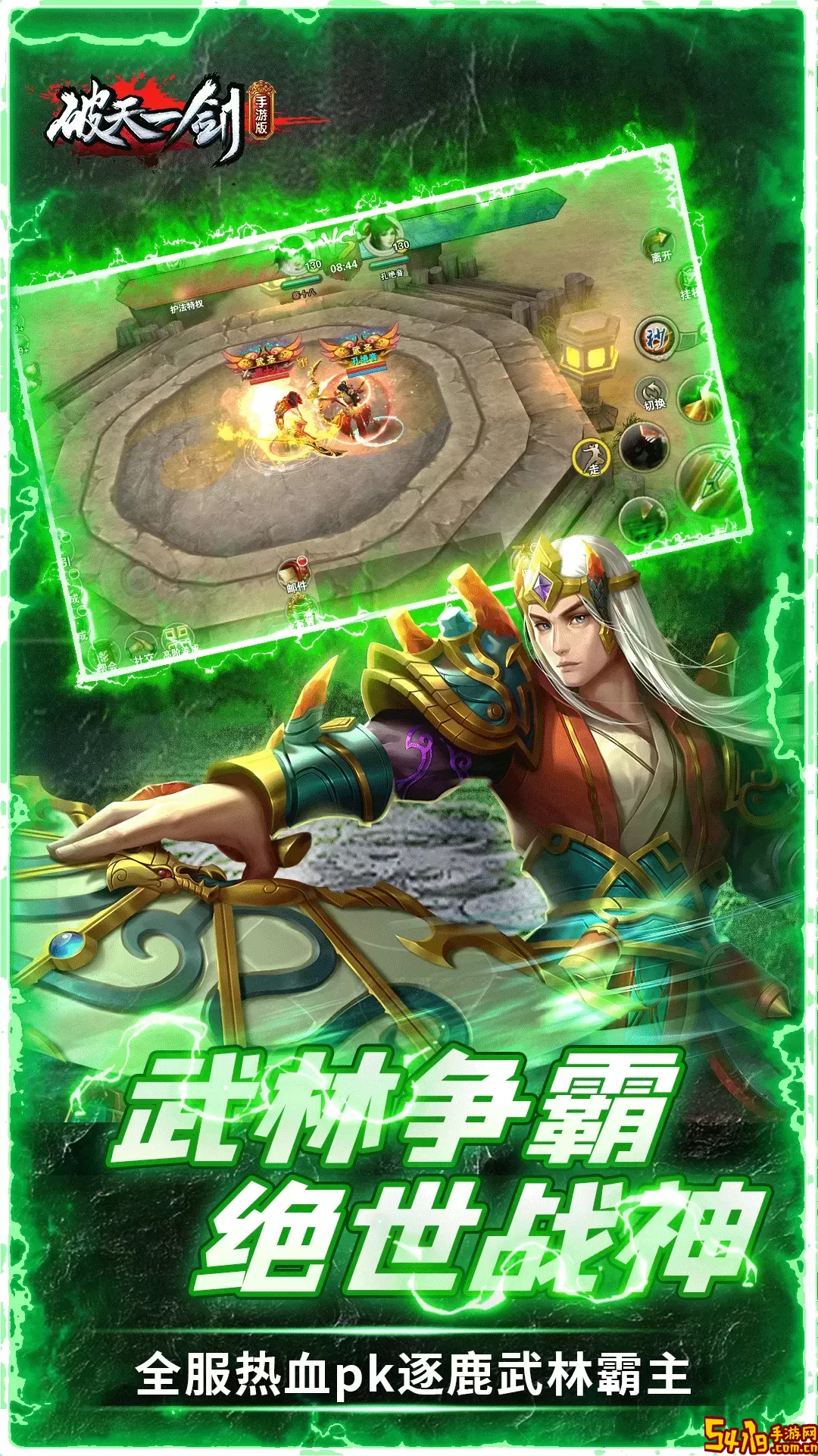 破天一剑最新版app