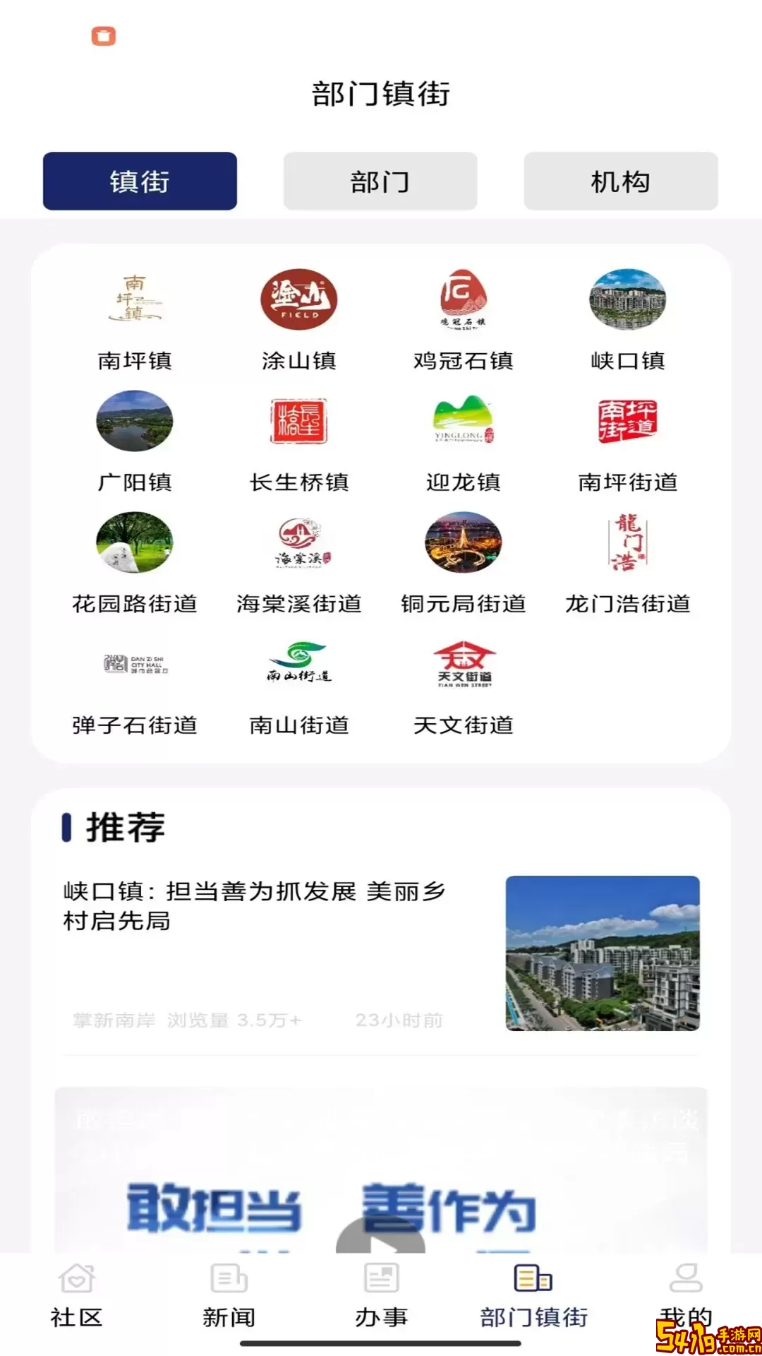 掌新南岸安卓下载