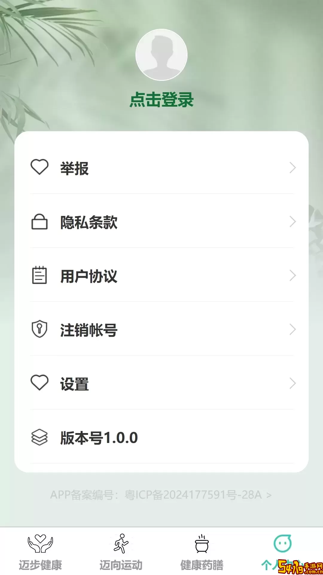 健康迈步官方版下载