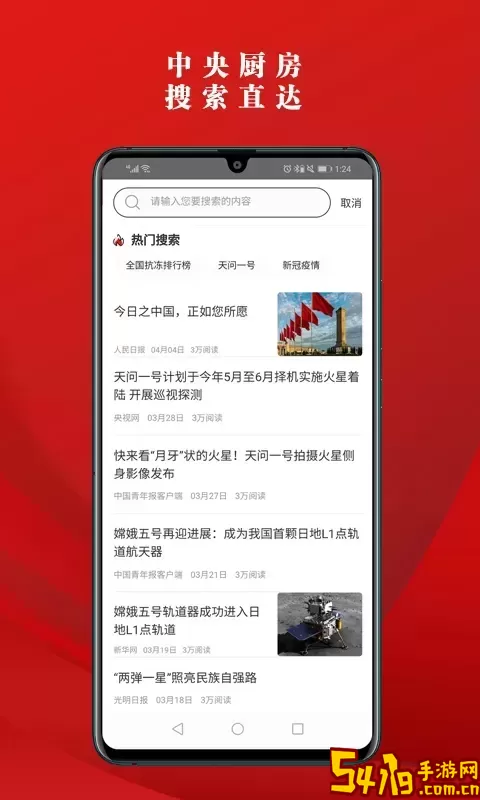 党报头条下载安卓