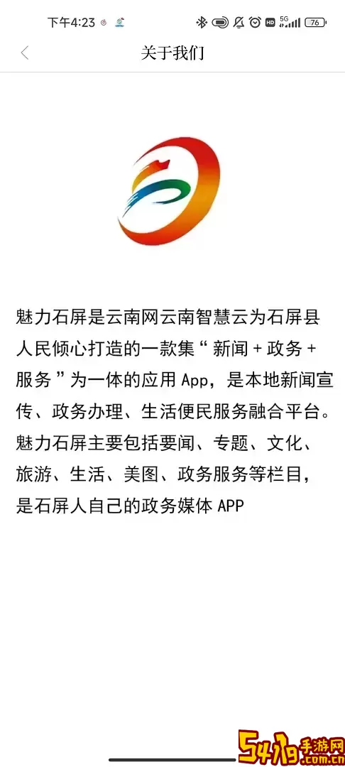 魅力石屏官网版旧版本
