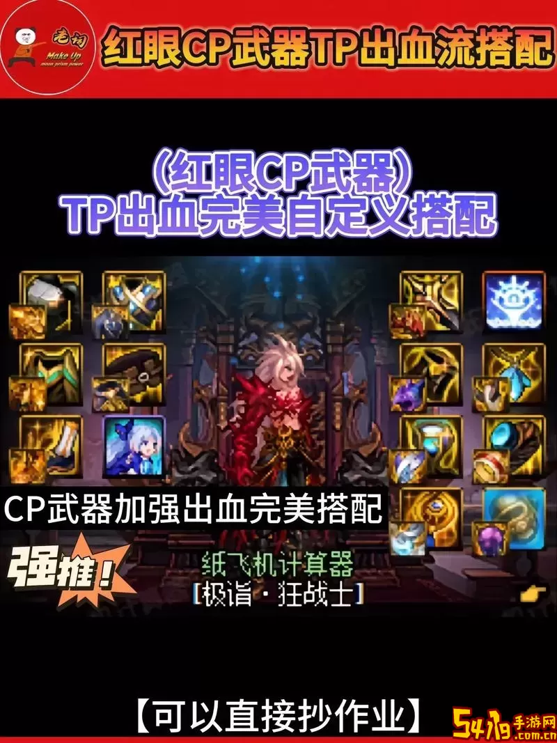 红眼装备搭配示例/