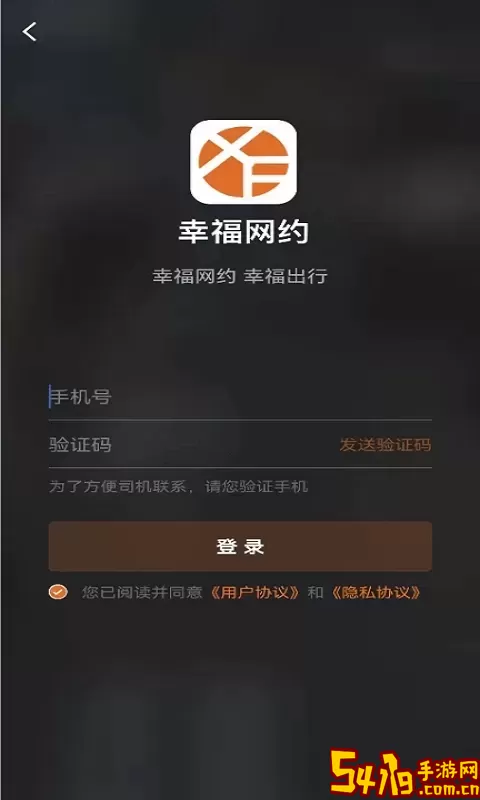 幸福网约官网正版下载