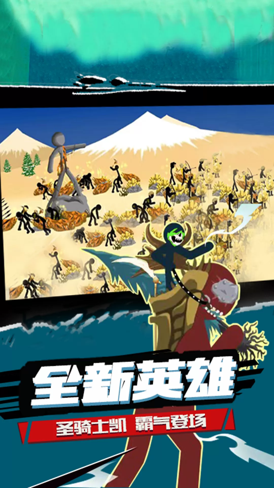 火柴人战争下载手机版图2