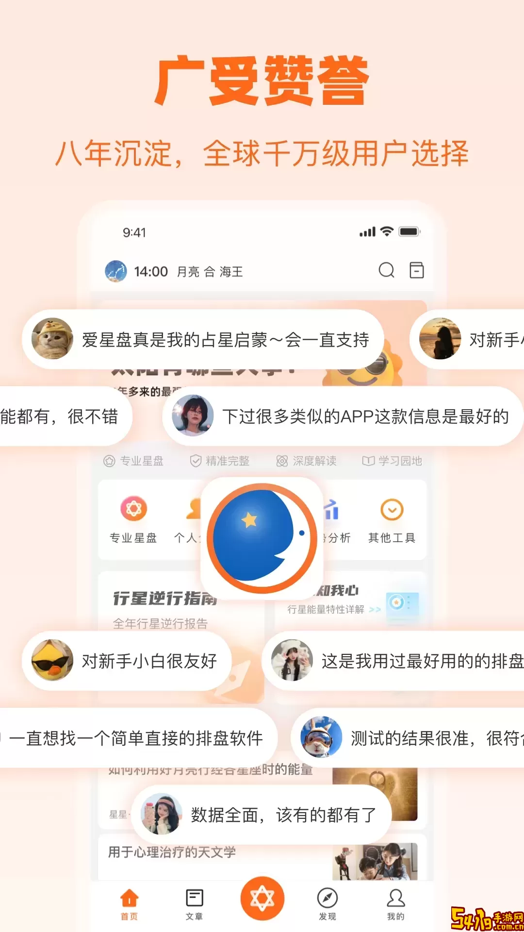 爱星盘下载官方版