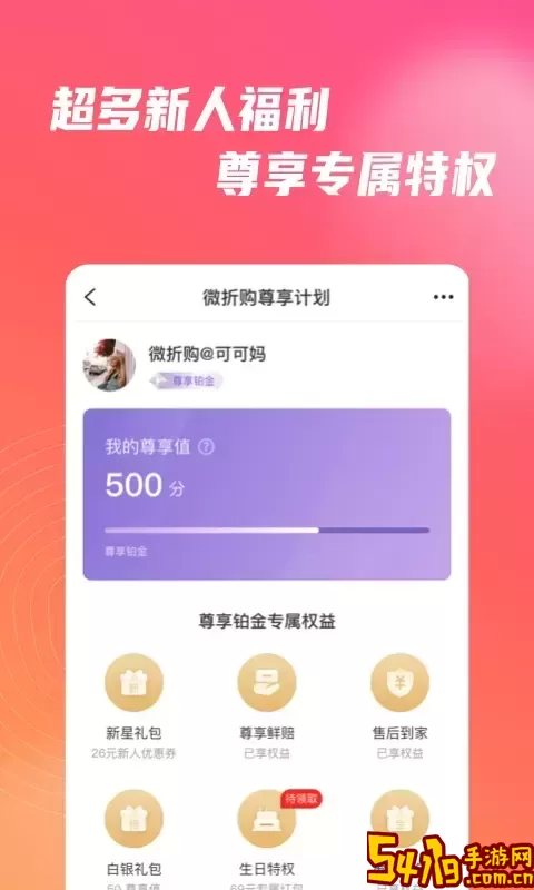 微折购平台下载