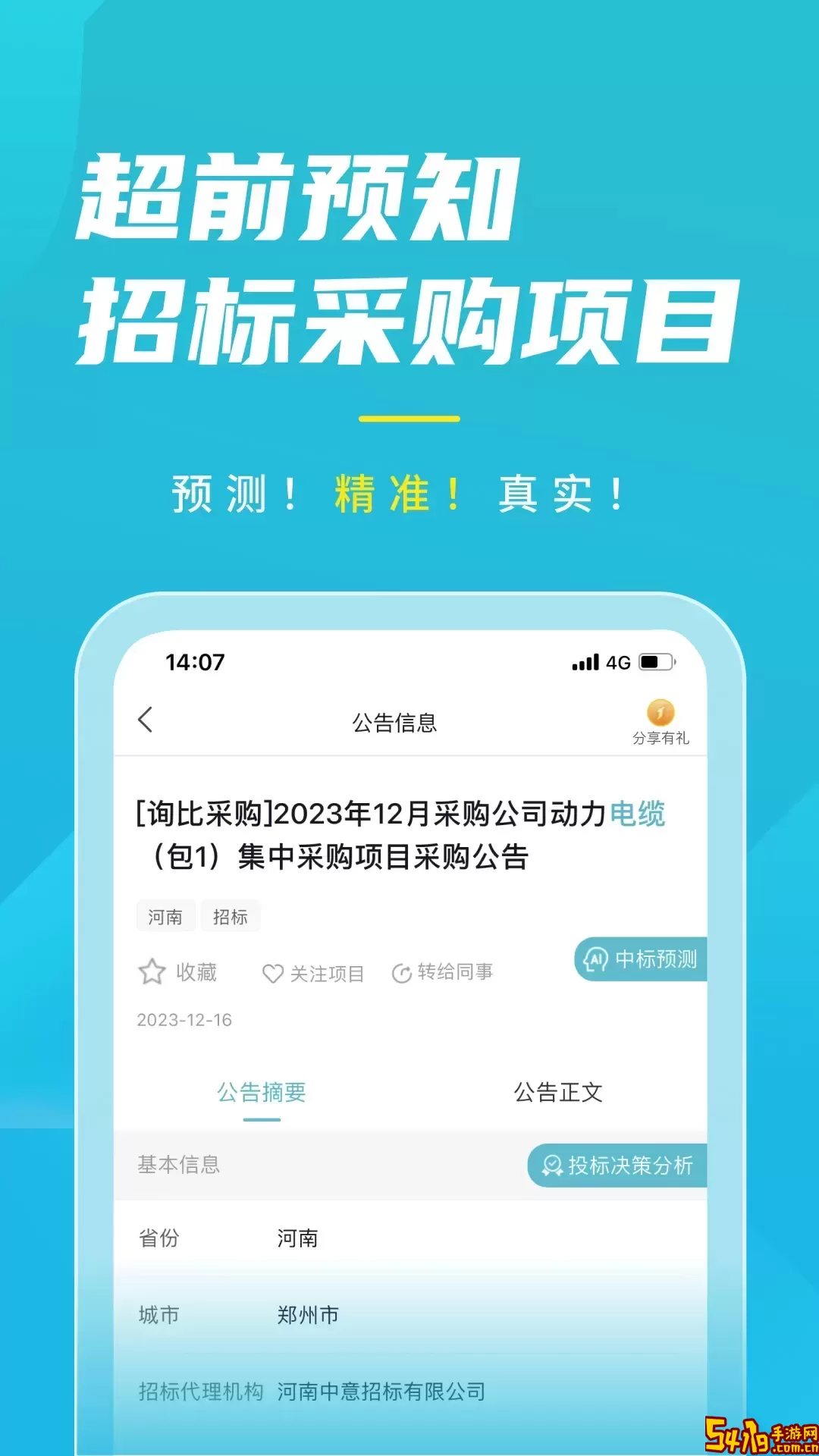剑鱼标讯最新版本