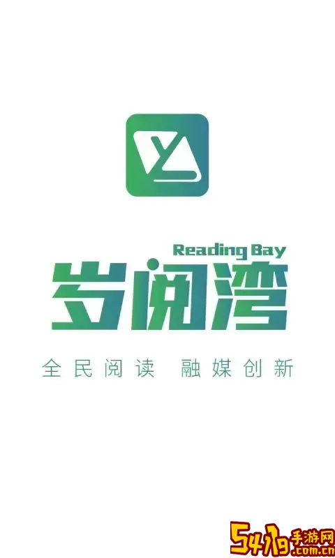 岁阅湾2024最新版