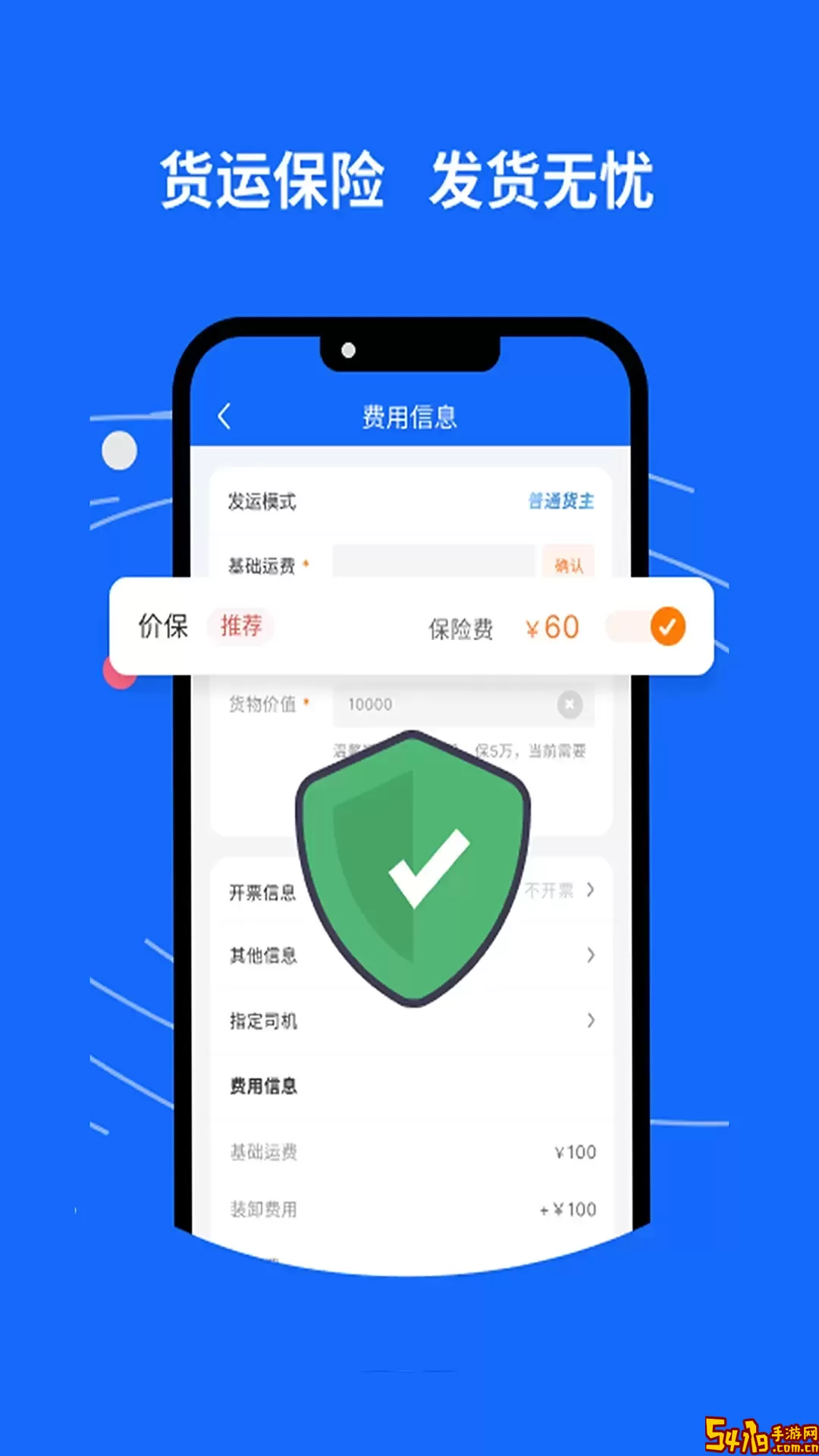 环海冷链正版下载
