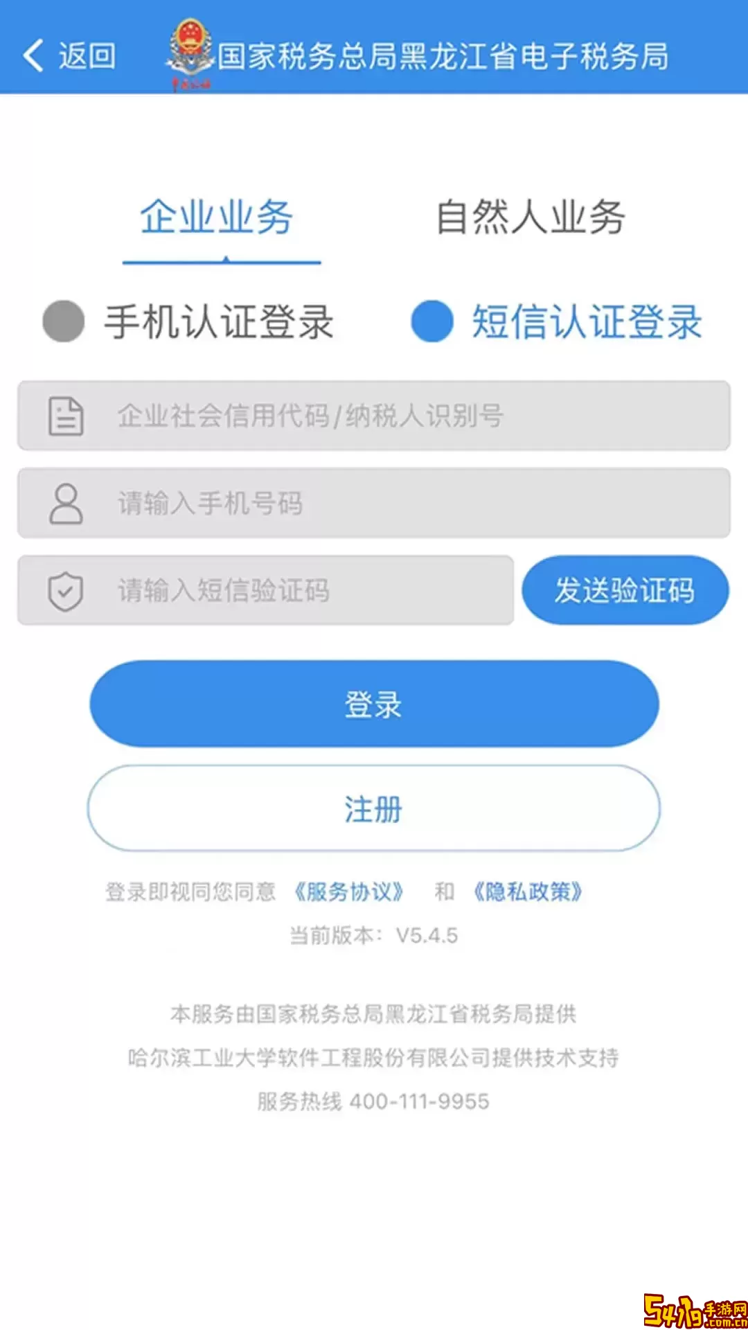 龙江税务app安卓版