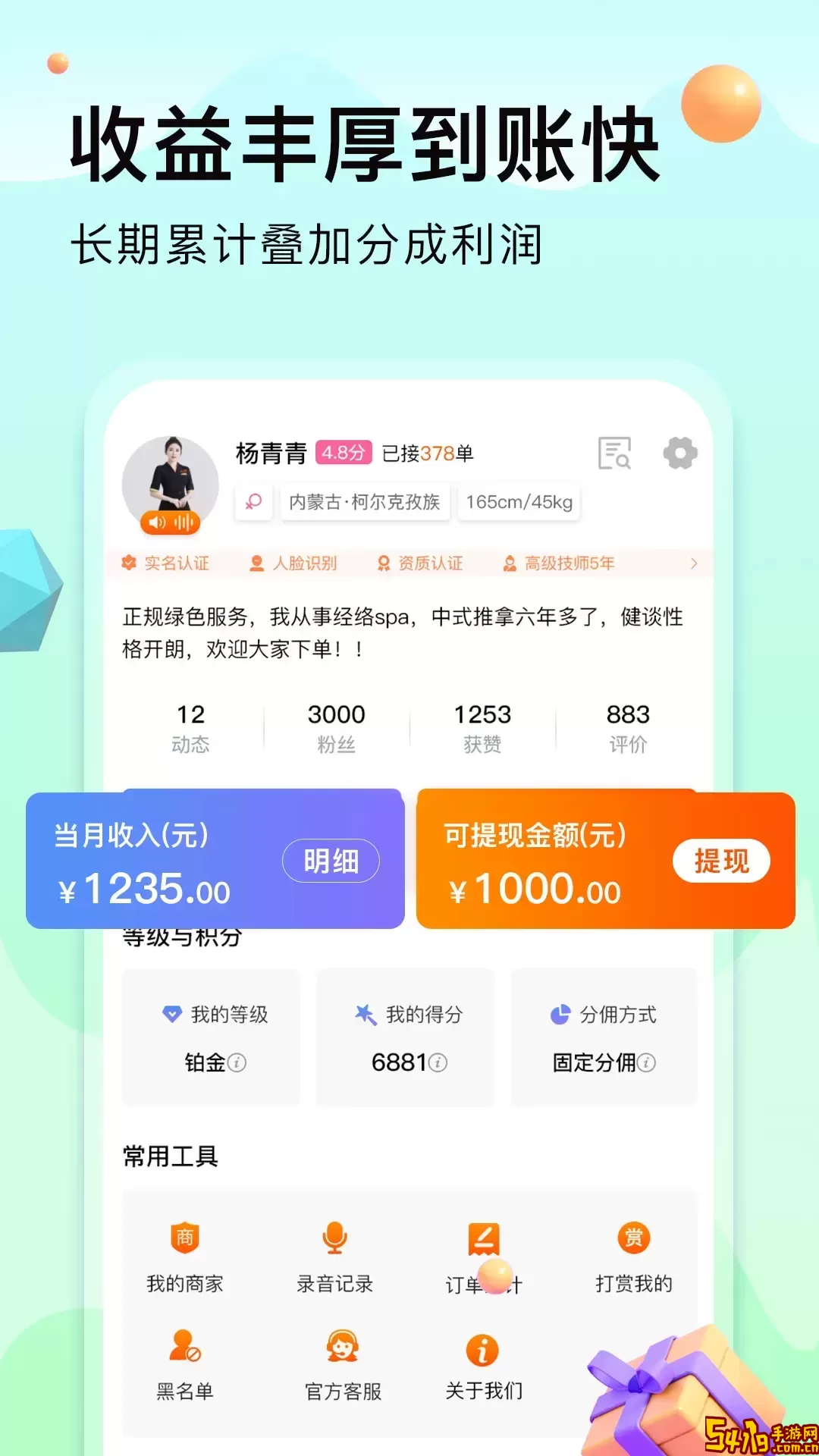 按摩到家技师版官方版下载