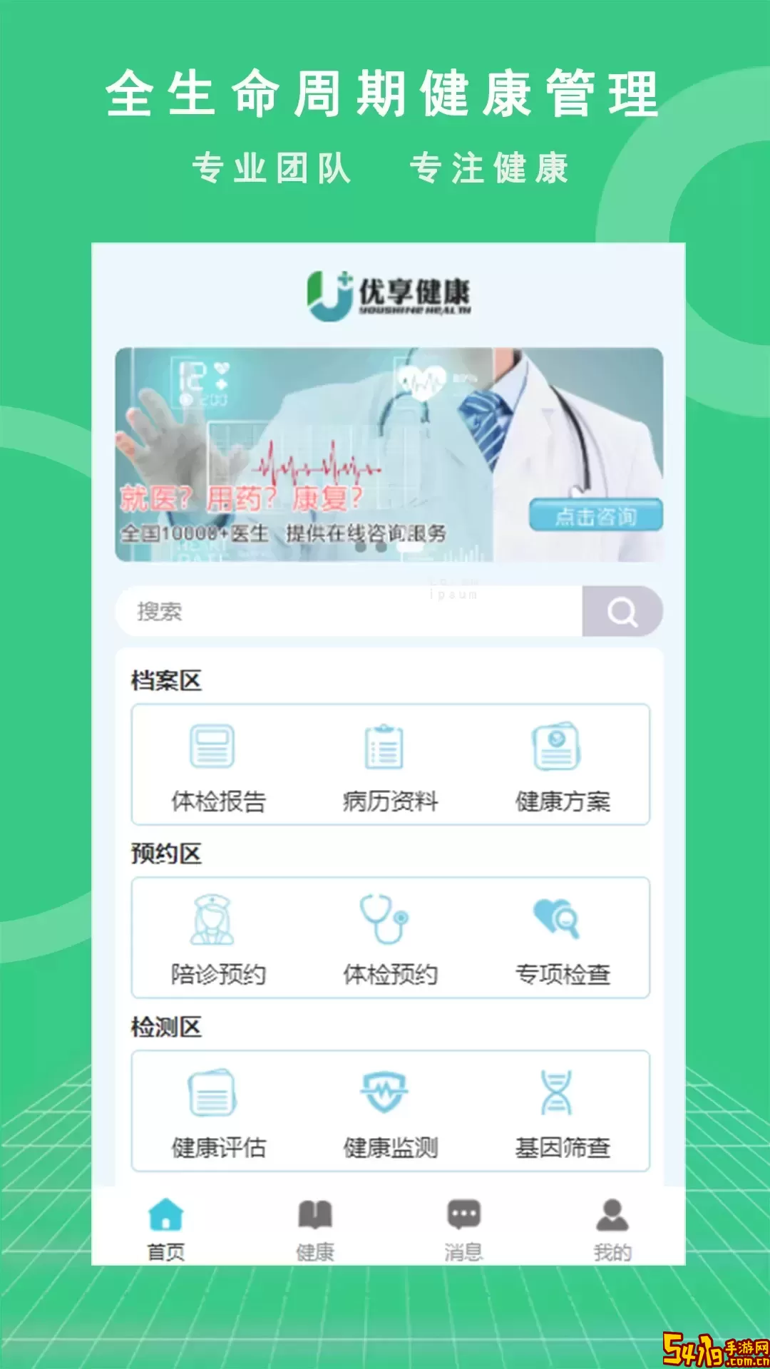 优享健康免费下载