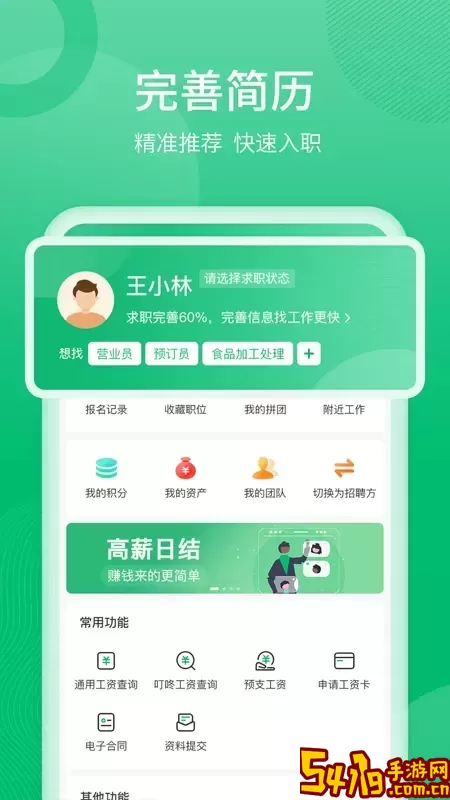 聘达人官网正版下载