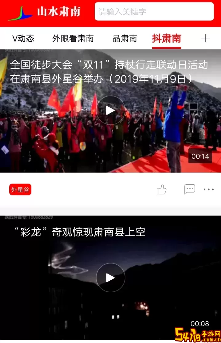 山水肃南下载最新版本