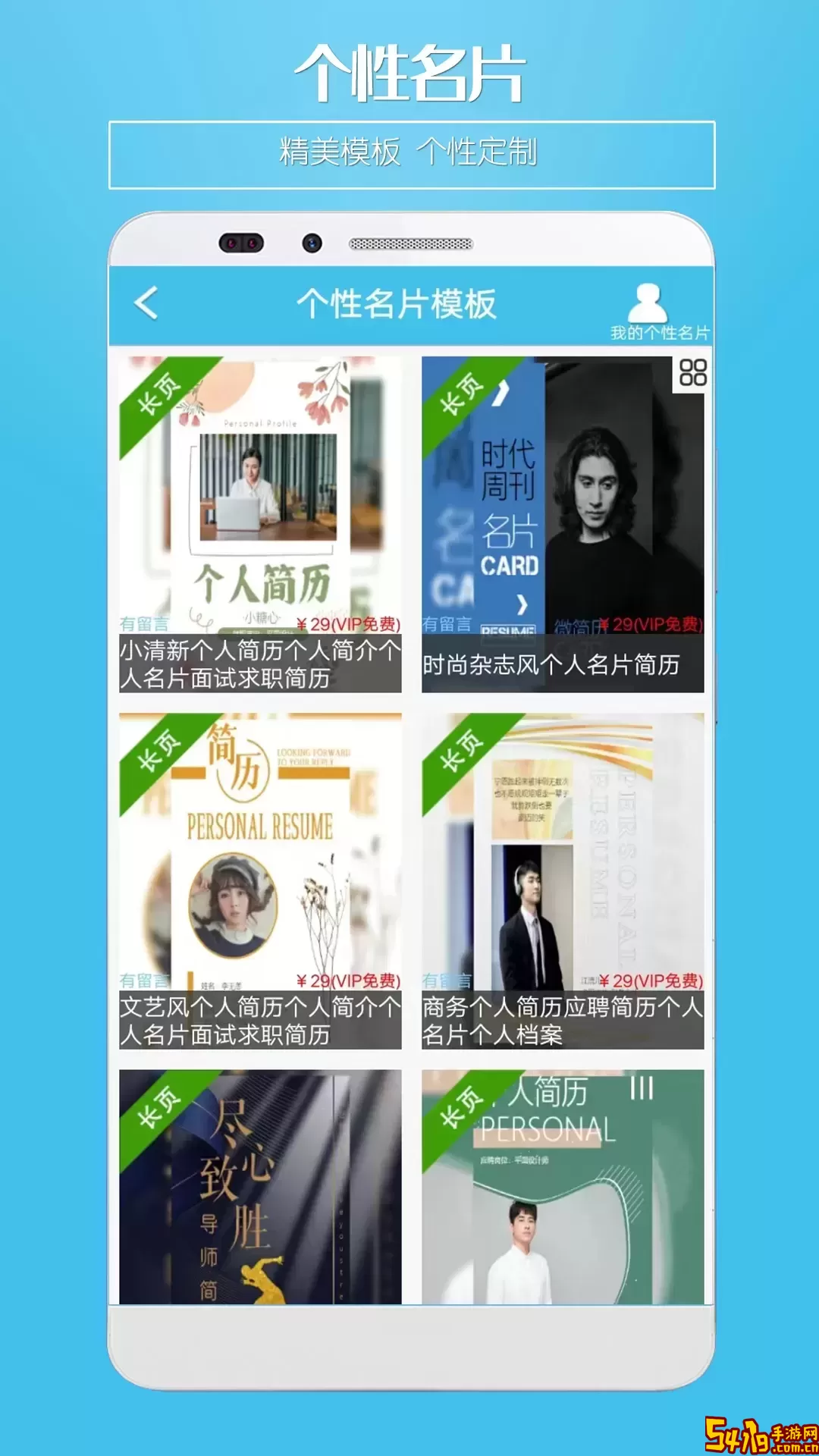 微名片下载官网版