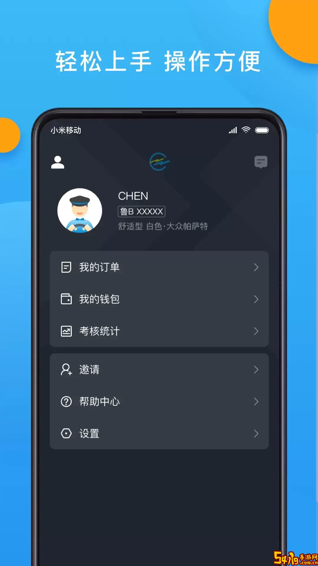 招招出行下载安卓版