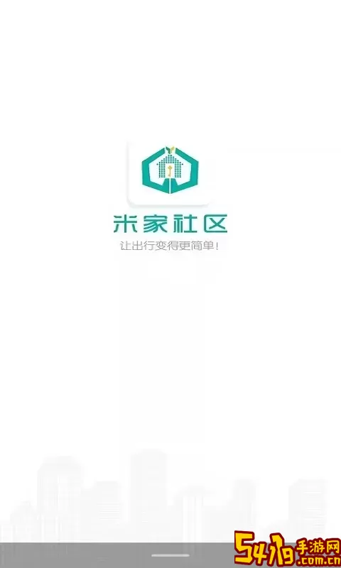 米家社区官网版旧版本
