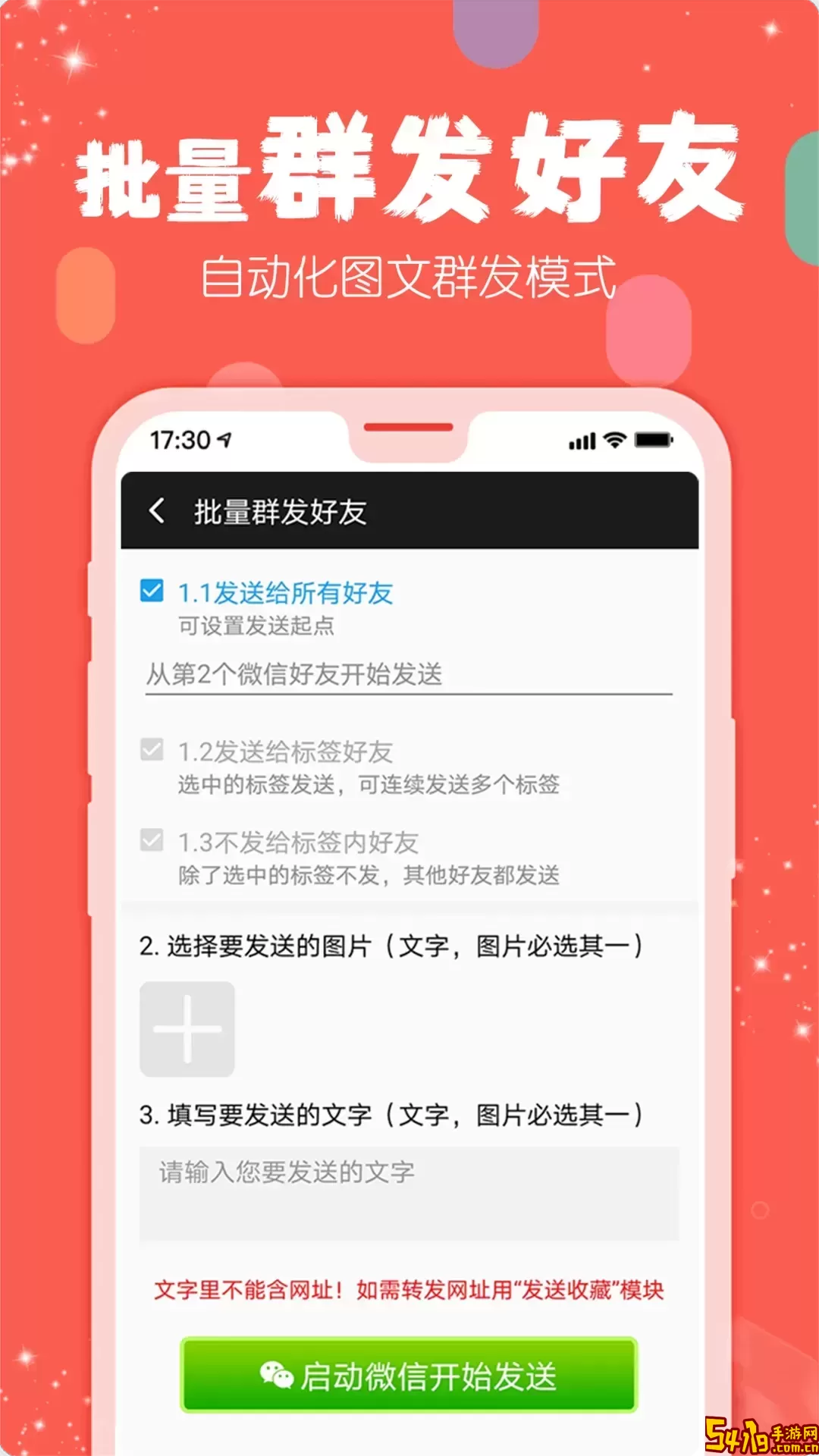 微商工具app最新版