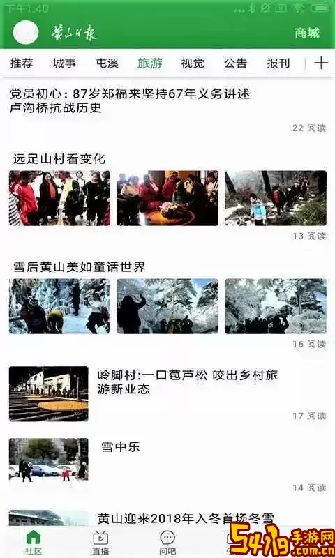 黄山日报手机版下载