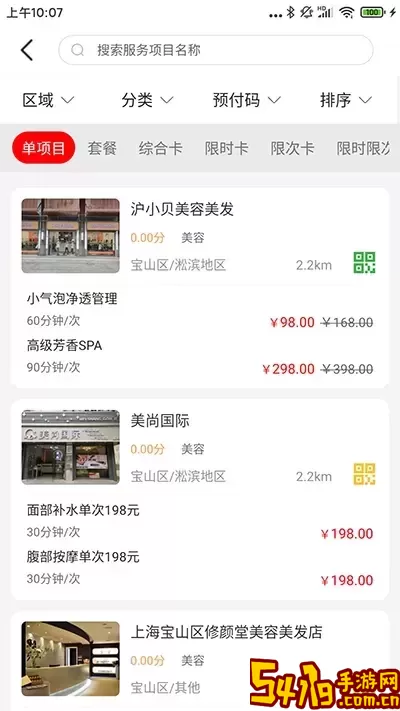 预付码下载正版