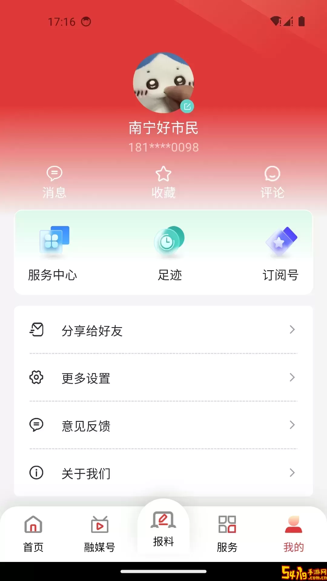 南宁云最新版