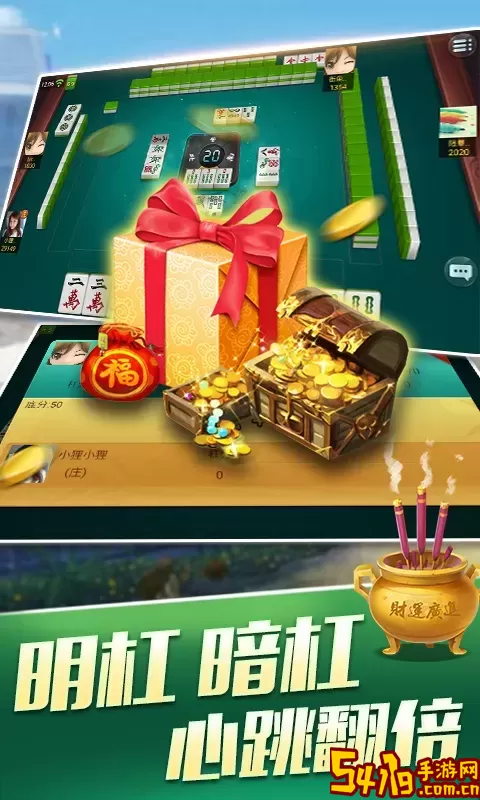 扣点麻将官方版