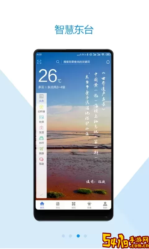 智慧东台安卓版最新版
