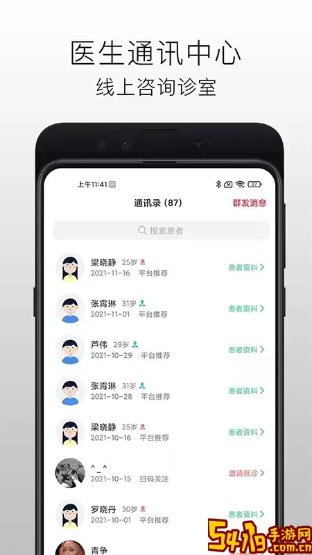 国医在线医生端官方正版下载