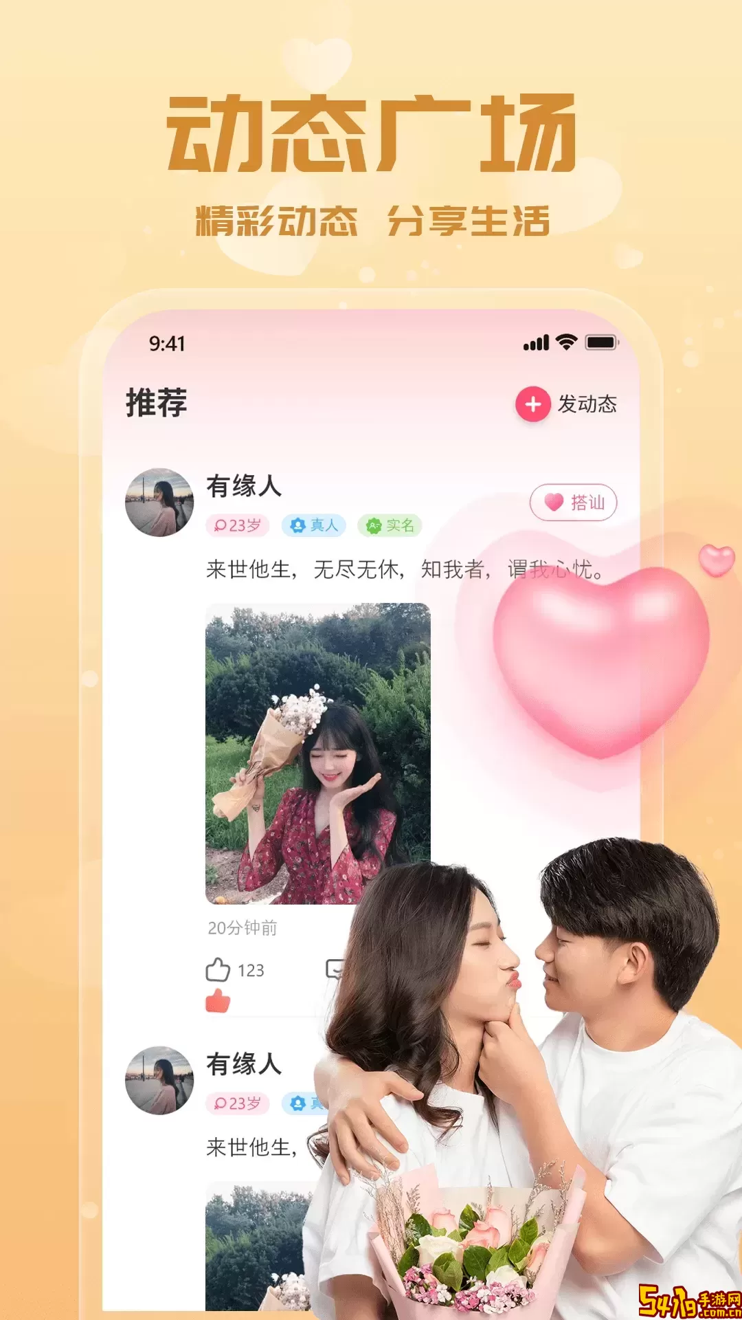 附近来约会下载官方版