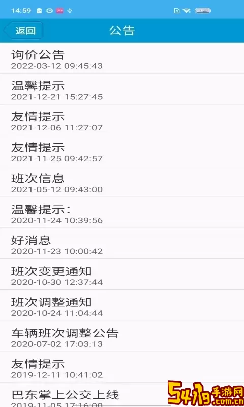 巴东掌上公交app最新版
