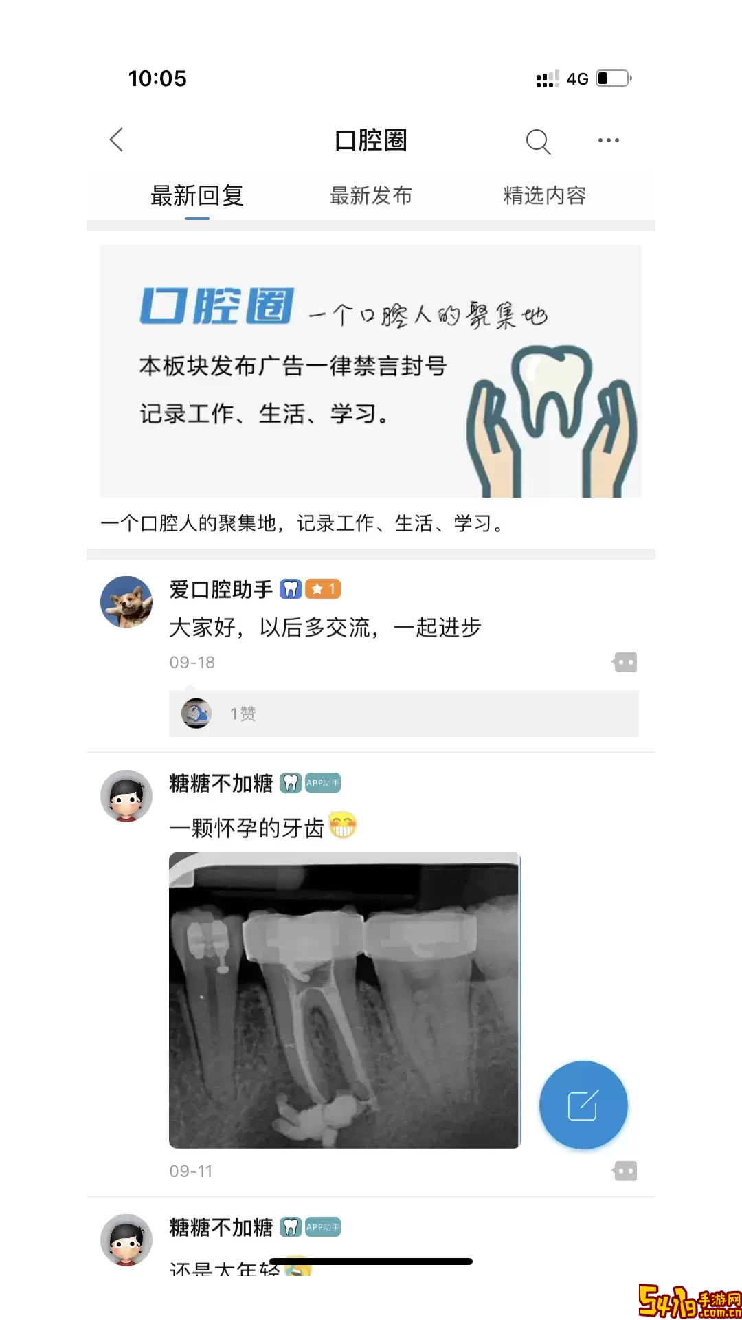爱口腔app下载