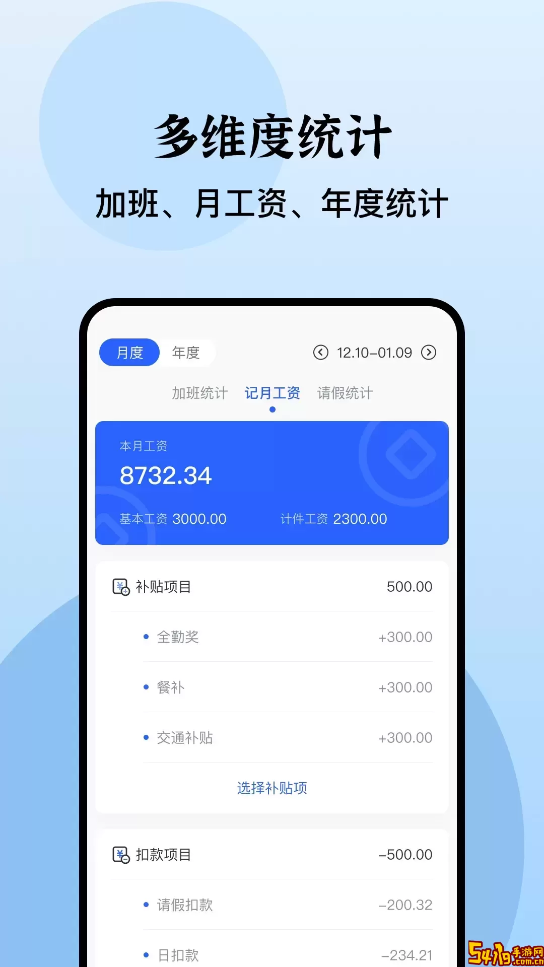 日历记加班手机版下载