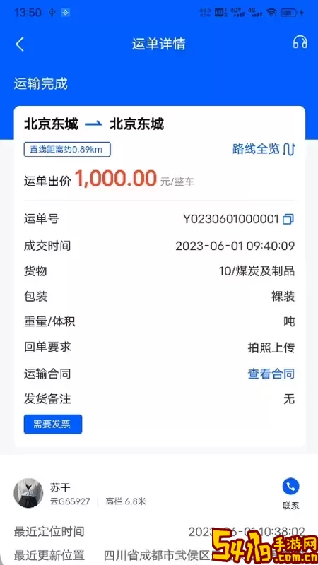共运宝司机官方免费下载