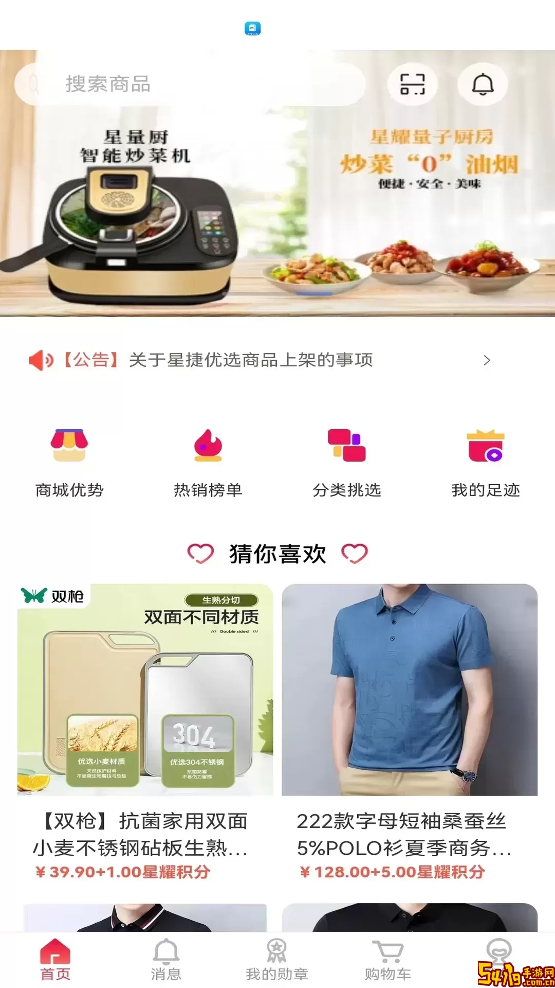 星捷优选下载新版