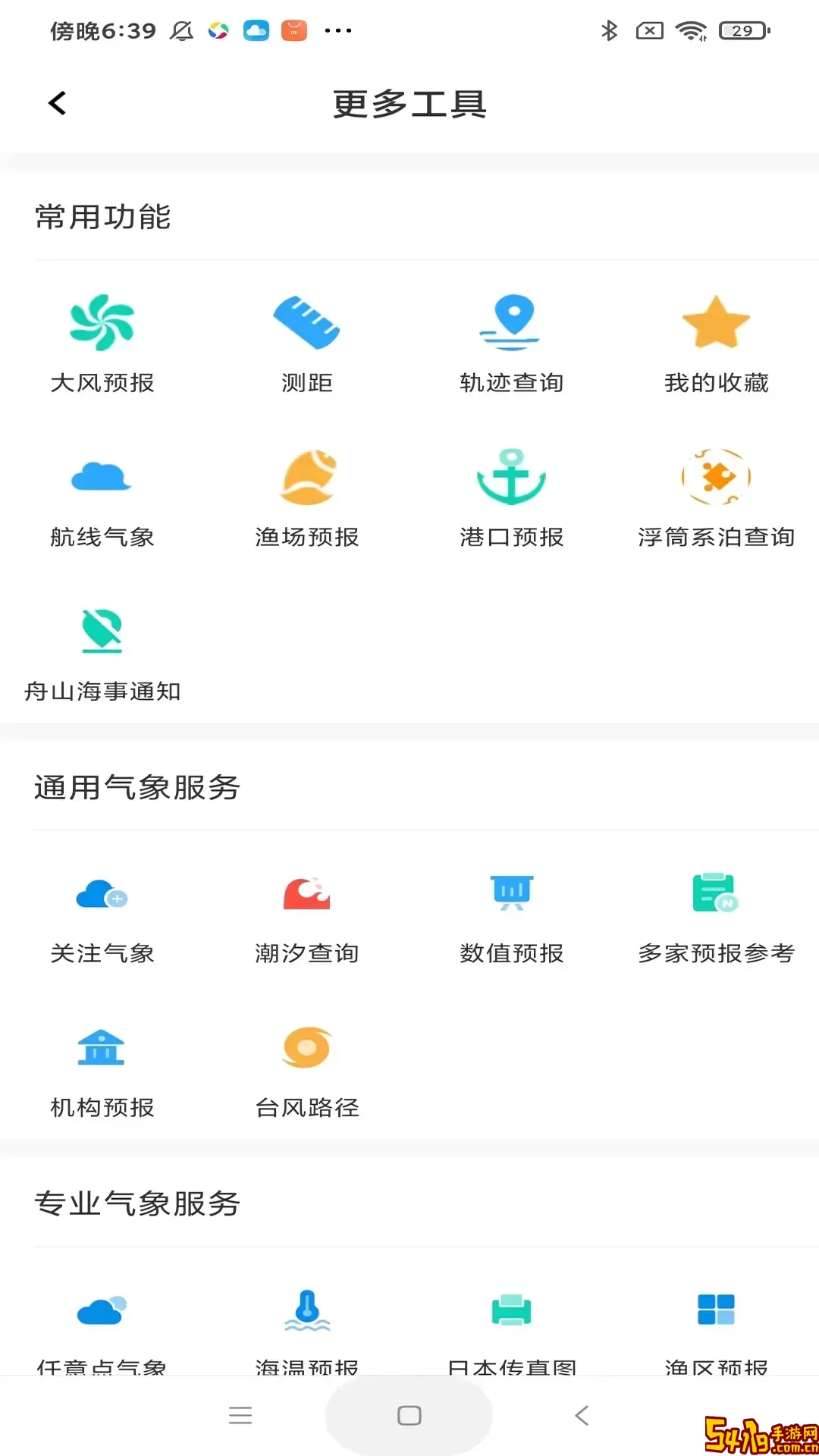海e行手机版下载