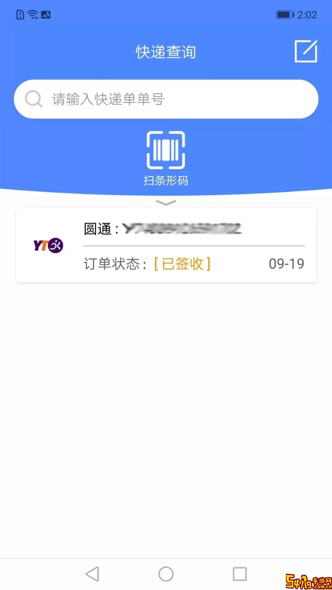 查查快递管家安卓版下载