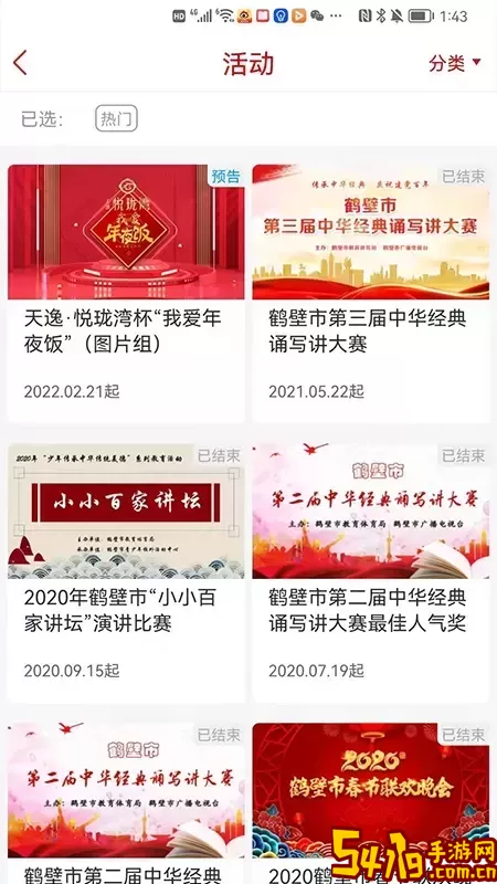 无限鹤壁安卓最新版