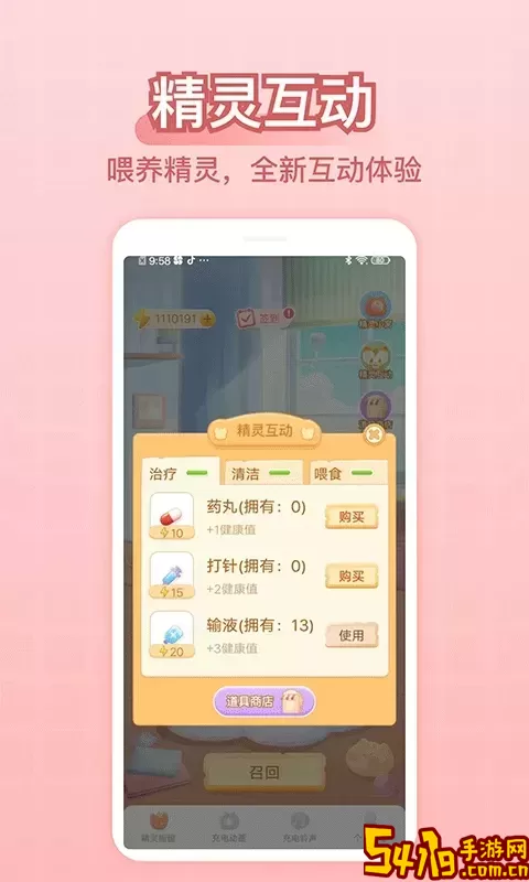 充电精灵下载app