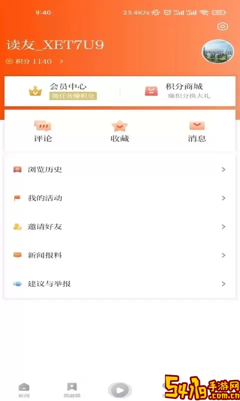悦临平官网版app