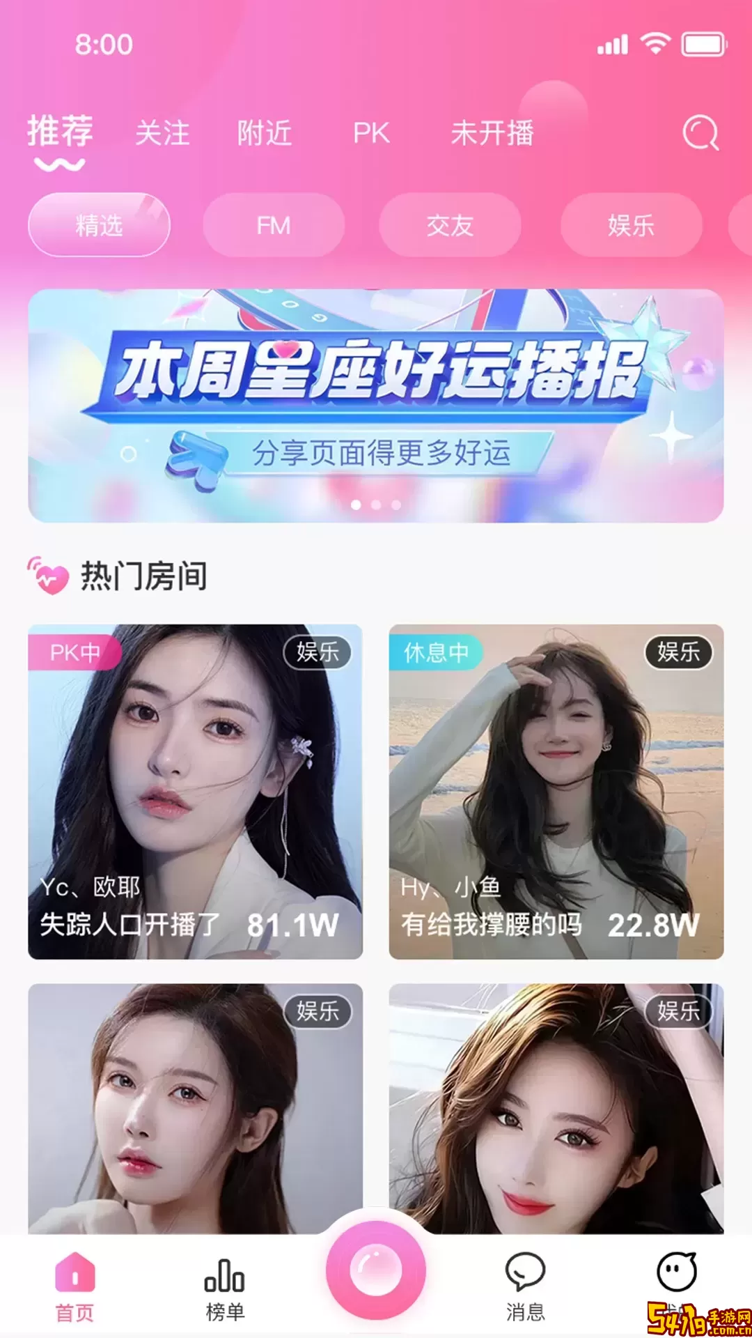镜花直播下载手机版