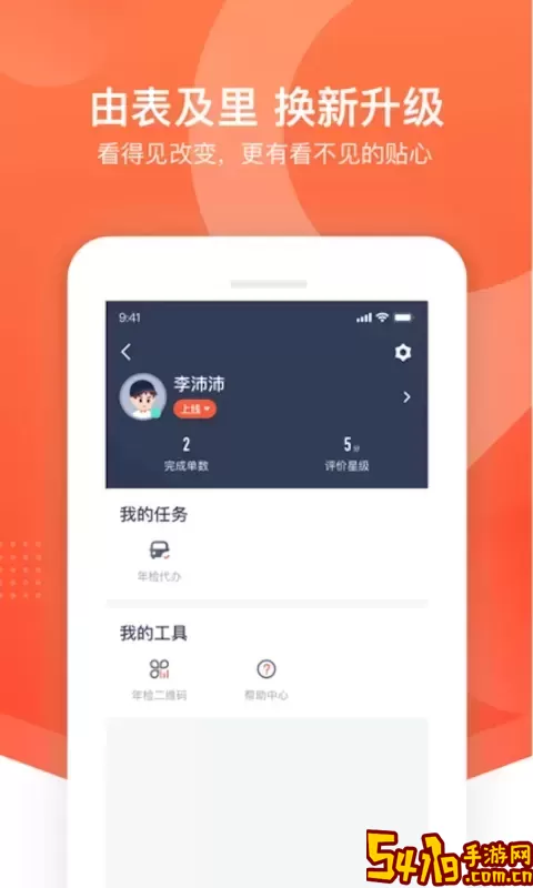 平安好师傅最新版