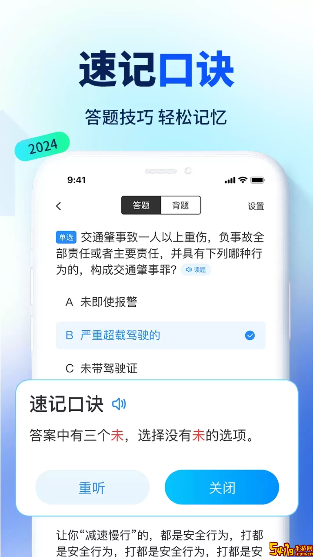 驾考速成通下载安卓