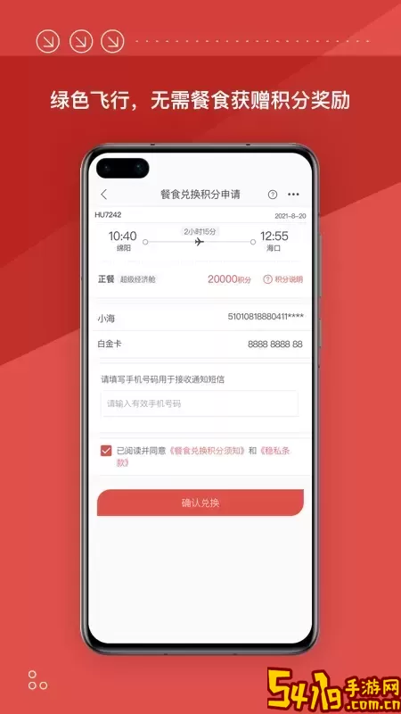海南航空安卓版最新版