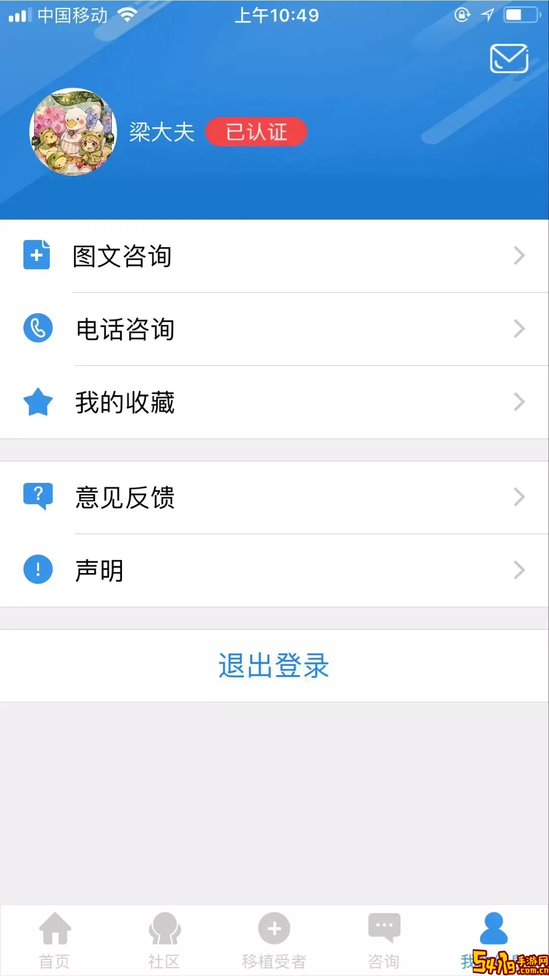 移路同行应用官网版app